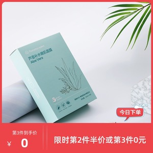 全棉时代舒缓修护面膜芦荟补水保湿肌肤修护天然纯棉面膜8片*1盒