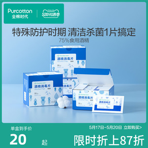 全棉时代医用75度酒精消毒棉片一次性擦手机餐具应急装备100片
