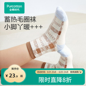 全棉时代儿童保暖袜子男女童防滑纯棉袜婴儿宝宝蓄热中筒袜子