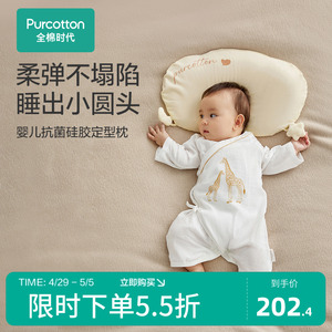 【新品】全棉时代婴儿抗菌硅胶定型枕宝宝枕头幼儿透气吸汗四季