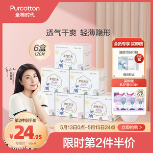 全棉时代奈丝公主超净吸护垫女纯棉表层超薄透气卫生巾姨妈巾6盒