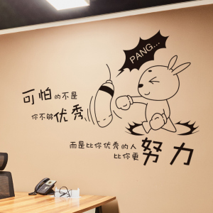 卡通励志书房激励墙贴纸自粘儿童墙壁创意贴画学生房间装饰海报纸