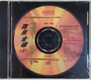 雨果金碟三 24K CD