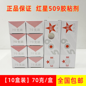 【10盒装】红星牌KD-509粘剂强力环氧树脂胶ab胶水万能粘合剂70G