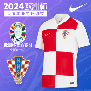 2024欧洲杯克罗地亚国家队主场足球衣10号莫德里奇球员版球服正品