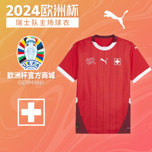官方正品2024欧洲杯瑞士主场球员球迷版球衣短袖足球服 773956-01