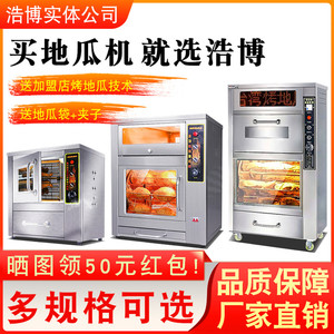 浩博烤地瓜机68/98型全自动烤玉米机商用128/168型多功能烤红薯机