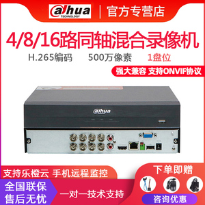大华4/8/16路同轴模拟网络混合硬盘录像机DVR监控主机DH-HCVR5108