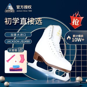 花样冰刀鞋Jackson冰鞋js1490 儿童花滑冰鞋成人女真冰溜冰鞋男士
