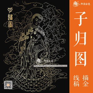 佛像描金 阿弥陀佛子归图diy手绘自己画佛像装饰画菩萨描金