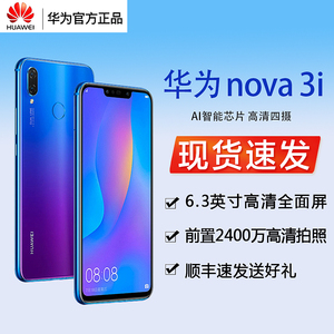已降700元 Huawei/华为 nova 3i 全面屏全网通官方旗舰店官网正品大屏拍照智能手机6+128G nove3i 高配降价