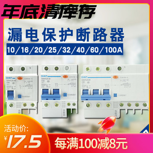 正泰断路器漏电 保安器剩余电流 家用总空气开关dz47le2pc60a/63