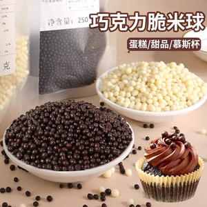 烘焙蛋糕装饰脆米球巧克力豆脆脆珠牛奶味圆形小颗粒冰淇淋装饰