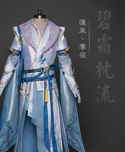 【凝惜出租】优派瑞 剑网三蓬莱成男 夺夜伞爹cosplay男装