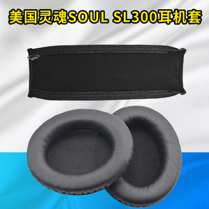 适用于美国灵魂SOUL SL300耳机套海绵套耳棉皮套 头戴式耳罩 配件