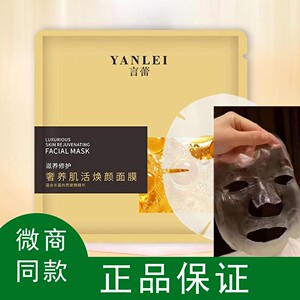 言蕾回春面膜面具提拉紧致胶原蛋白魔晶液态线雕补水保湿言雷秋汀