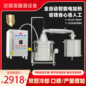 欣顺昊 大型酒厂酿酒设备304不锈钢白酒蒸馏器全自动酿酒蒸汽机