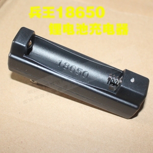兵王卡充18650锂电充电器 强光手电筒锂电池4.2V充电器万能自停充