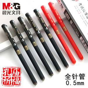 晨光孔庙中性笔0.5mm红色全针管笔芯碳素水笔老师学生黑色笔细头