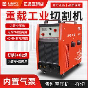 上海沪工LGK100工业级380V内置气泵等离子切割机电焊两用不用气