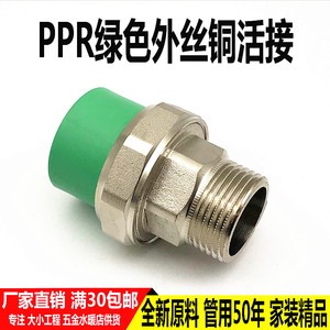 绿色PPR外丝活接25 32 4分 6分管铜活接50 63PPR铁活接头水管配件