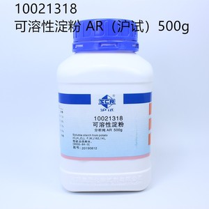 国药 可溶性淀粉 分析纯AR500g 沪试 天津永大化学试剂