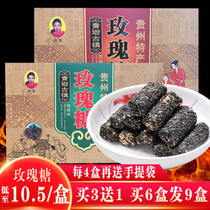 玫瑰糖贵州特产贵阳青岩古镇玫瑰糖 250克盒装芝麻酥杆美食名小吃