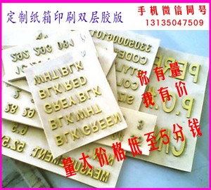 4-7mm刻字橡胶板激光雕刻版纸箱印刷版印刷橡胶板编织袋字板