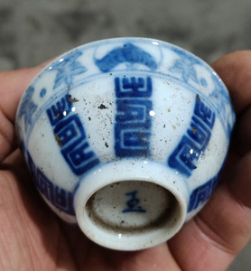 高仿古清代玉字底款青花长寿纹陶瓷茶杯清代晚期陶瓷茶杯厂家货源