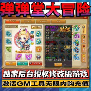 弹弹堂大冒险GM无限手游满级VIP开局初始号兑换码CDK免充