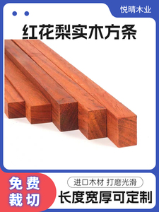 红花梨方条木方料diy木条 木方实木家具木方条原木长方木板方木料