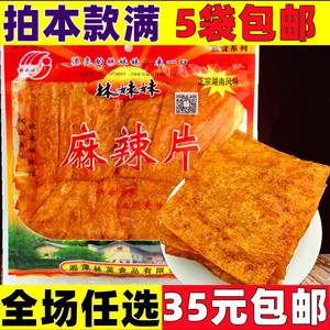 林妹妹老式手撕麻辣片辣条网红大辣片90后8090怀旧宿舍解馋小零食