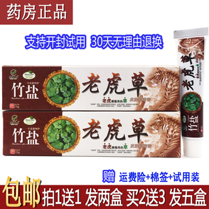 竹盐老虎草皮肤抑菌膏15g/墨莊本草江西御医堂产成人皮肤外用1送1
