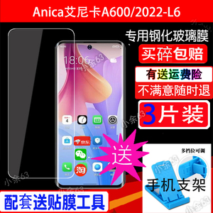 Anica艾尼卡A600钢化膜2022-L6抗蓝光护眼手机防爆膜穿孔屏原装专用高清防刮贴膜