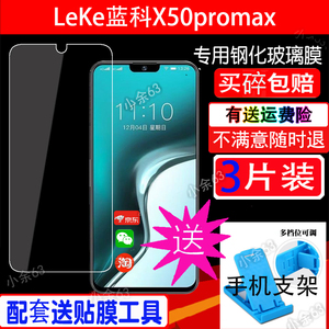 LeKe蓝科X50promax钢化膜202N0328抗蓝光护眼手机防爆膜智慧屏专用高清贴膜
