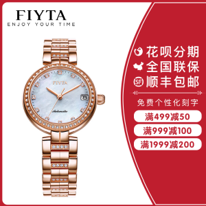 飞亚达手表女联保
