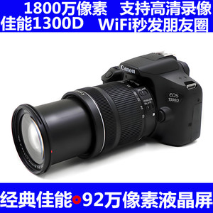 Canon/佳能1300D 学生入门高清旅游数码单反相机1200D 100D 2000D