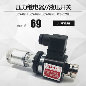 压力继电器JCS-02N 液压油压开关JCD-02S JCS-02H NLL HJCS-02N