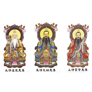 102人付款淘宝道教元始天尊画像三清祖师天尊老子画像开化元始天尊