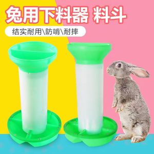 兔食盒 兔子食槽 料槽 喂食器加厚自动兔子食盒兔用 料盒 兔料筒