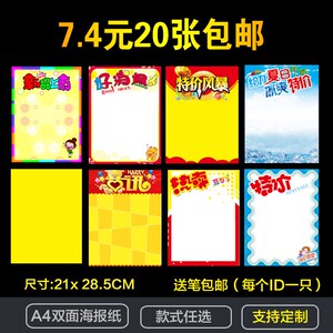 做活动广告宣传纸 海报 手写20张pop空白双面手绘超市商场促销a4