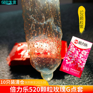 倍力乐520玫瑰大颗粒g点套清仓3元一盒10只装浮点安全套避孕套