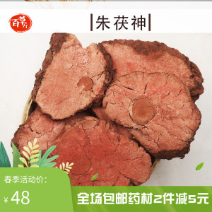 中药材500g克新货云南茯神片扶神伏神云茯苓朱茯神木非野生0人付款59