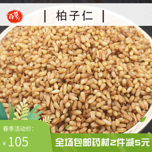百草厅柏子仁手工挑选柏子仁颗粒饱满500克包邮
