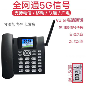 全网通4G无线插卡电话机移动联通电信广电手机卡座机电话家用办公