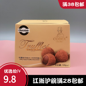 英国品牌codex库德士松露形巧克力105g拿铁/新西兰牛奶/黑松露