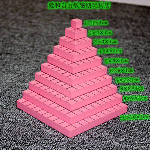 蒙氏教具1-10平方板 蒙台梭利幼儿园宝宝儿童早教益智木制玩具