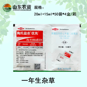 陶氏益农 优先 助剂4%啶磺草胺 小麦专用除草剂一年生杂草20ml