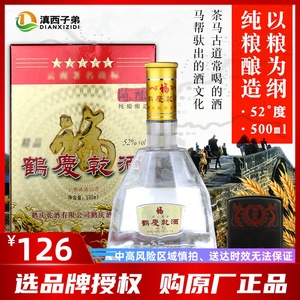 鹤庆乾酒五星陈酿白酒 清香型药曲纯粮大麦酿造 云南地方特色白酒