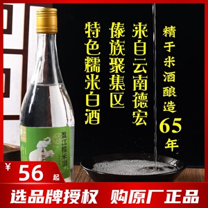 云南纯粮白酒盈江糯米酒 传统酿造 德宏特产52度特色傣家小锅米酒